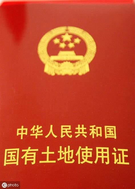 國有土地使用證|土地使用證:發證機關,集體土地,國有土地,證件辦理,變更登記,註銷。